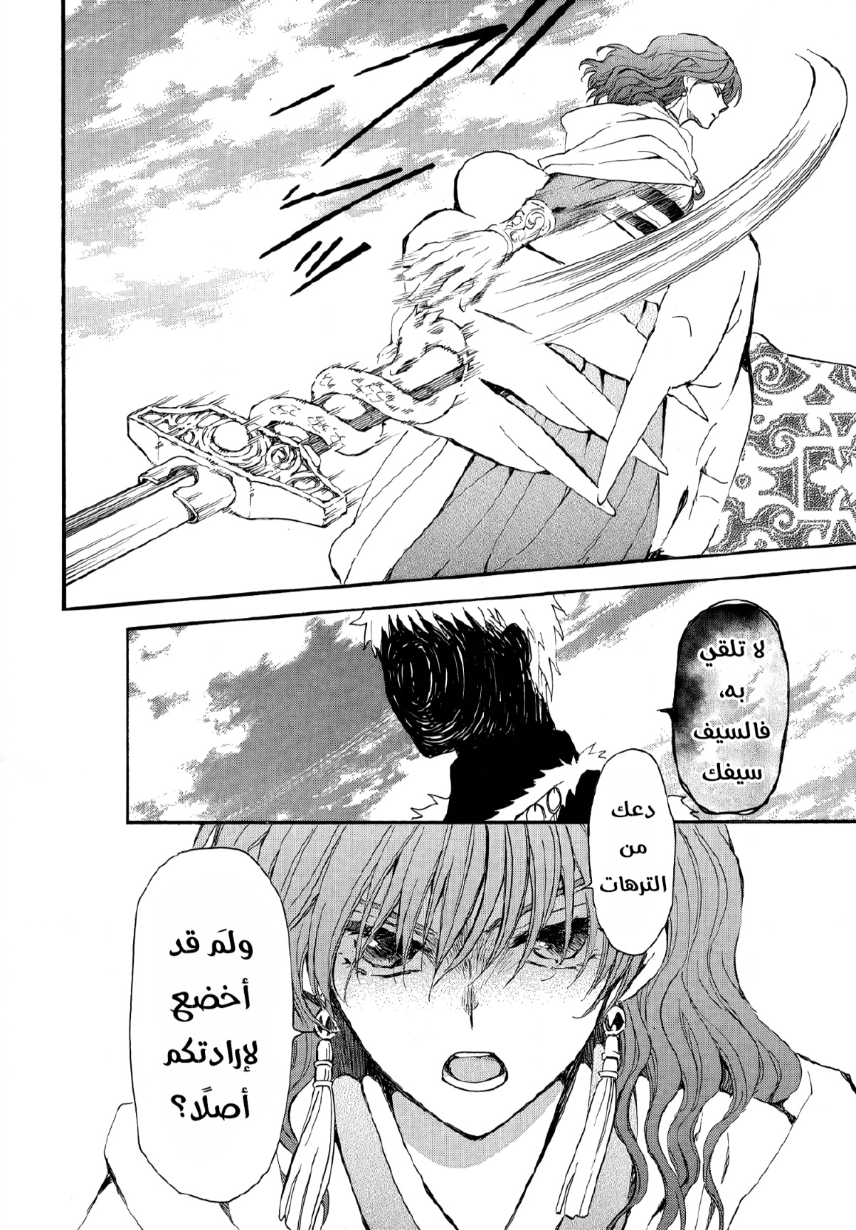 Akatsuki no Yona: Chapter 264 - Page 16