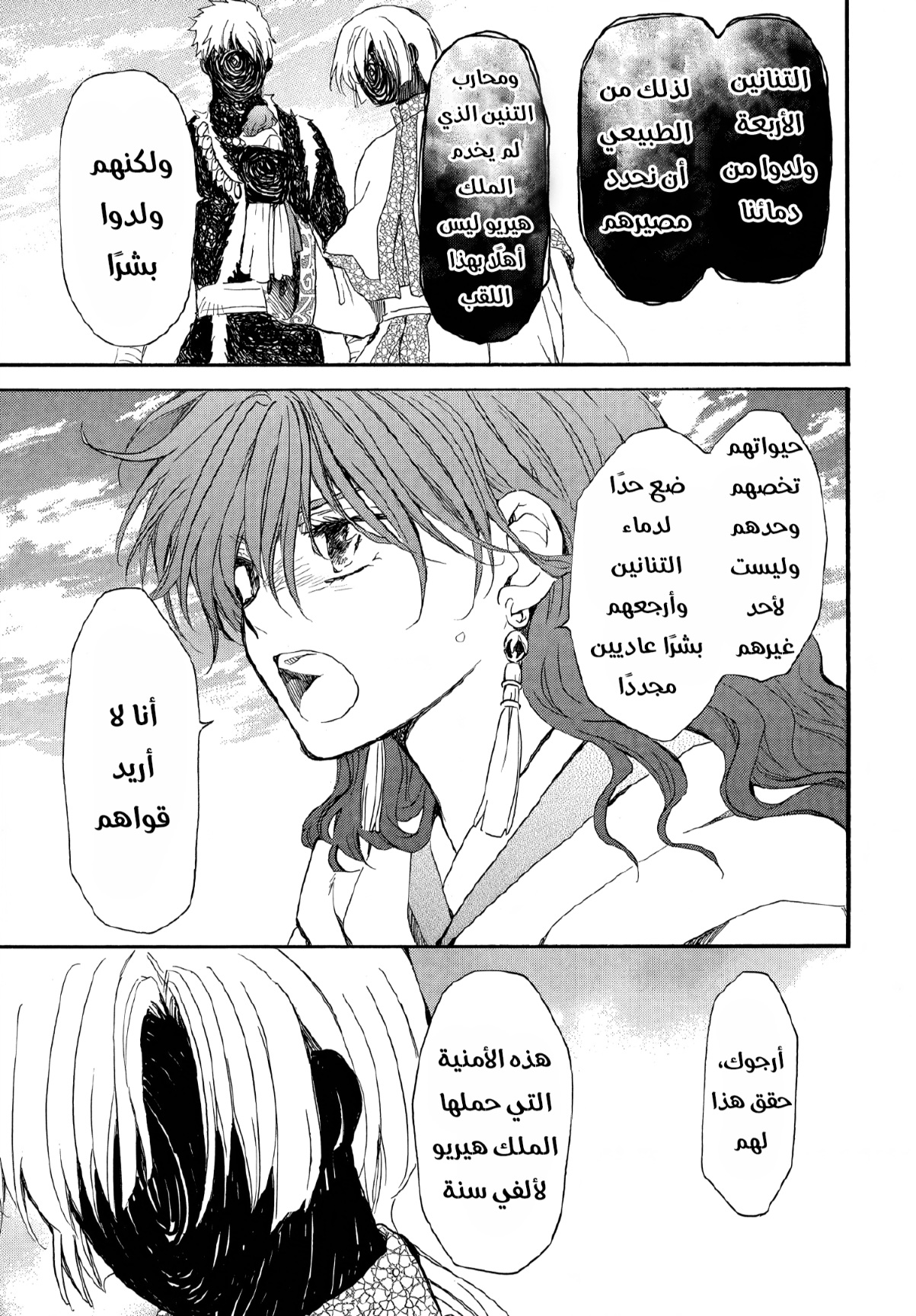 Akatsuki no Yona: Chapter 264 - Page 17