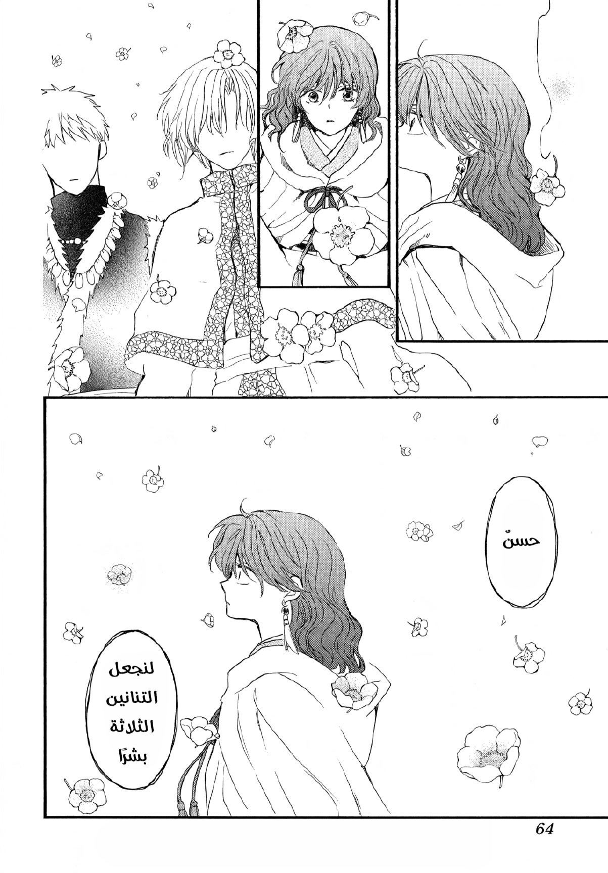 Akatsuki no Yona: Chapter 264 - Page 18