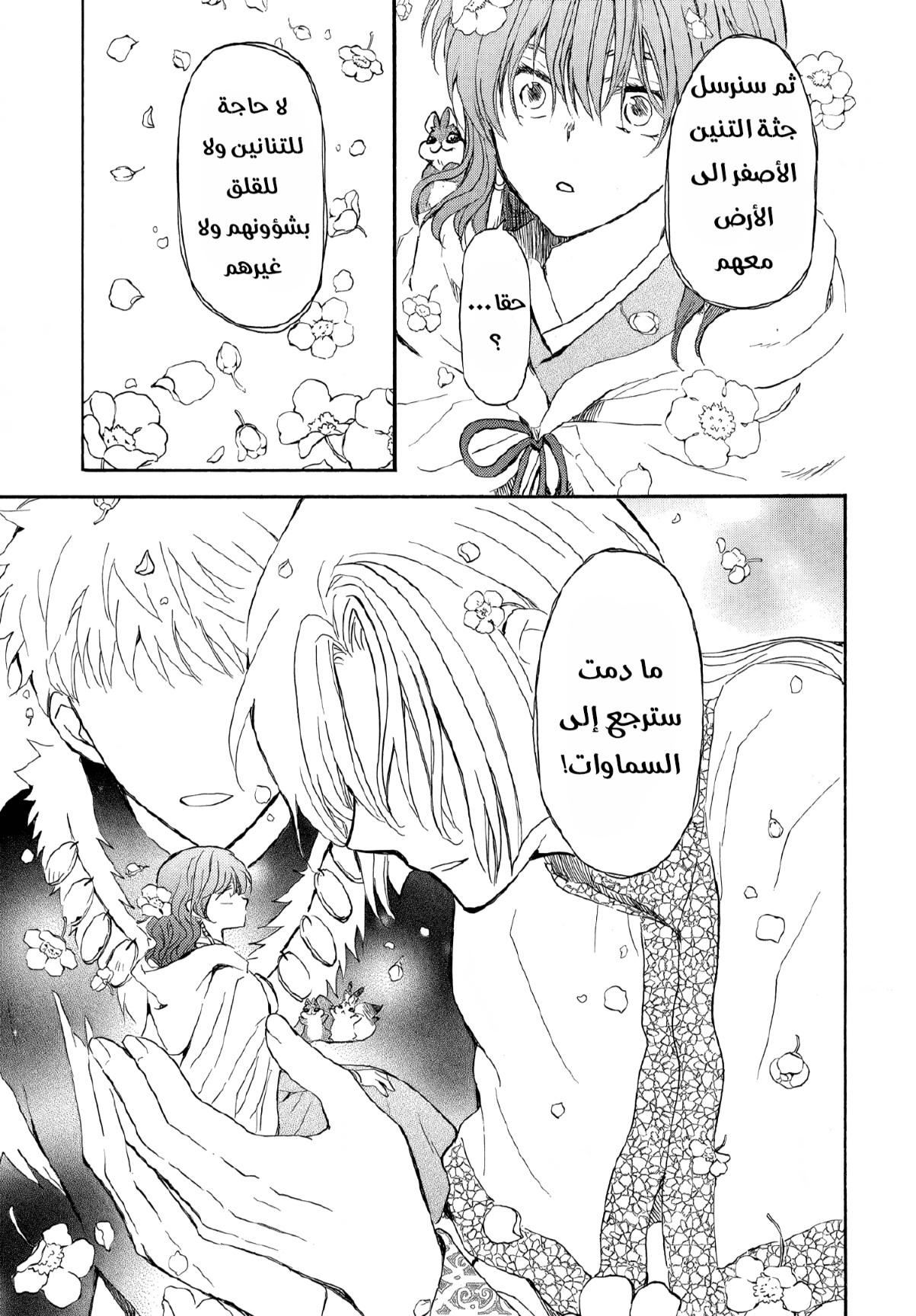 Akatsuki no Yona: Chapter 264 - Page 19