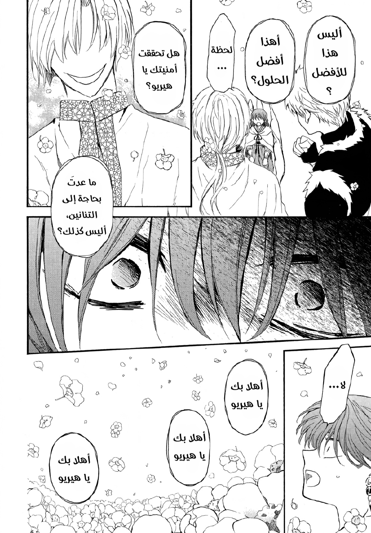 Akatsuki no Yona: Chapter 264 - Page 20