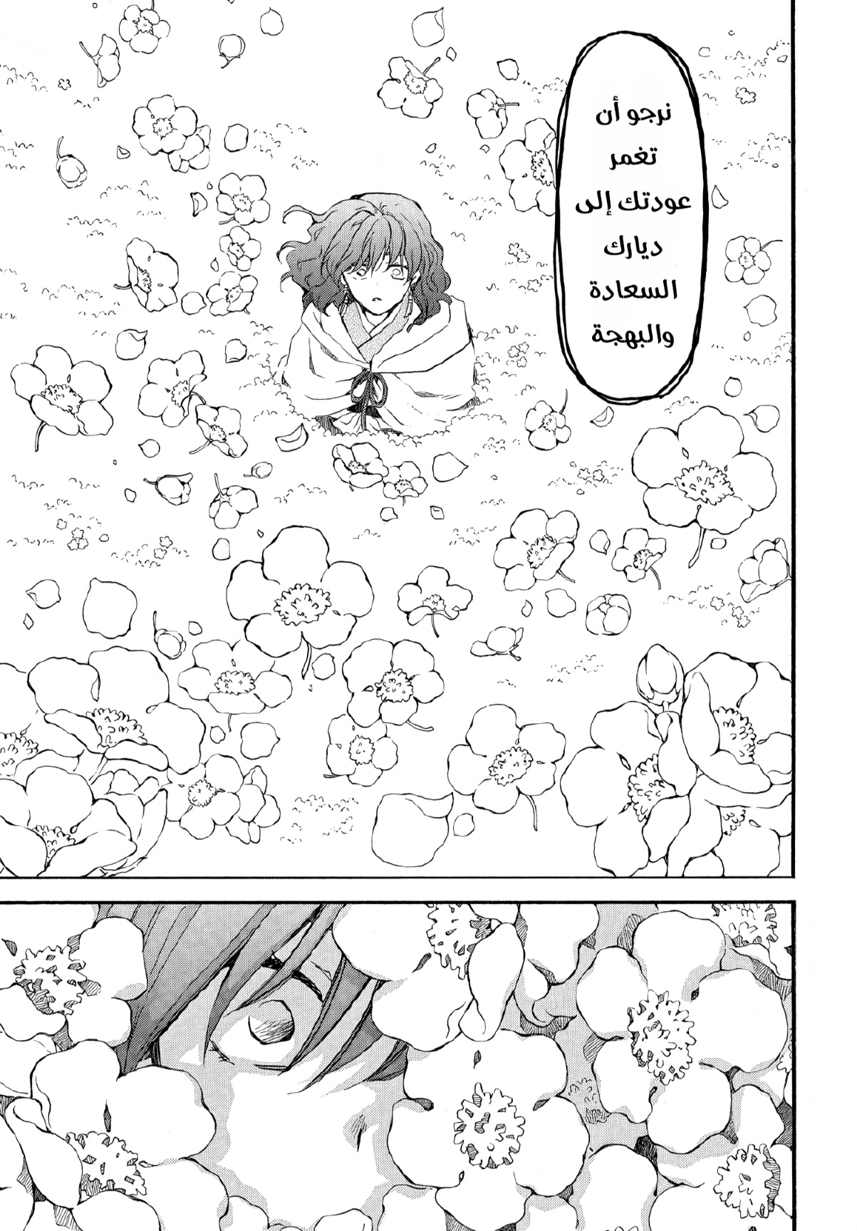 Akatsuki no Yona: Chapter 264 - Page 21