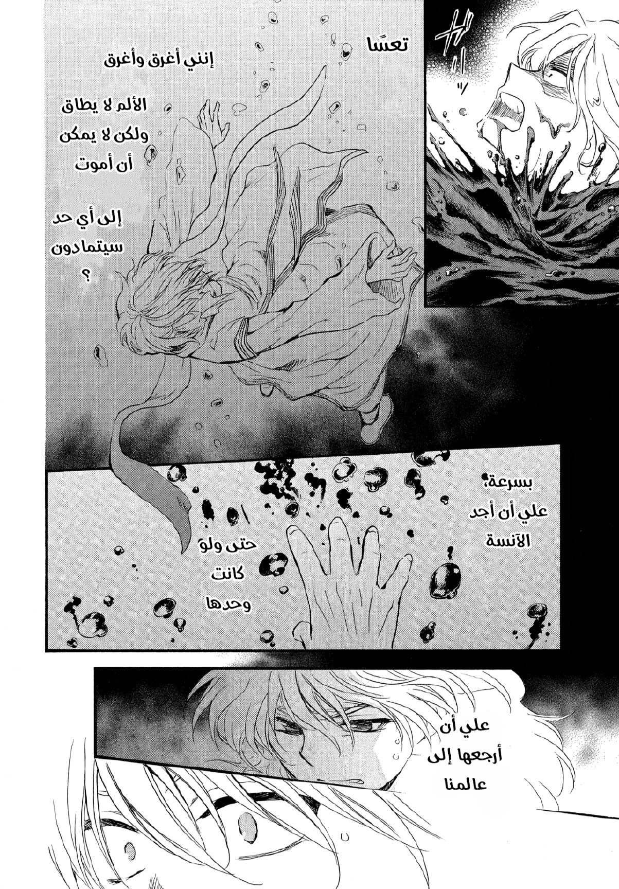 Akatsuki no Yona: Chapter 264 - Page 24