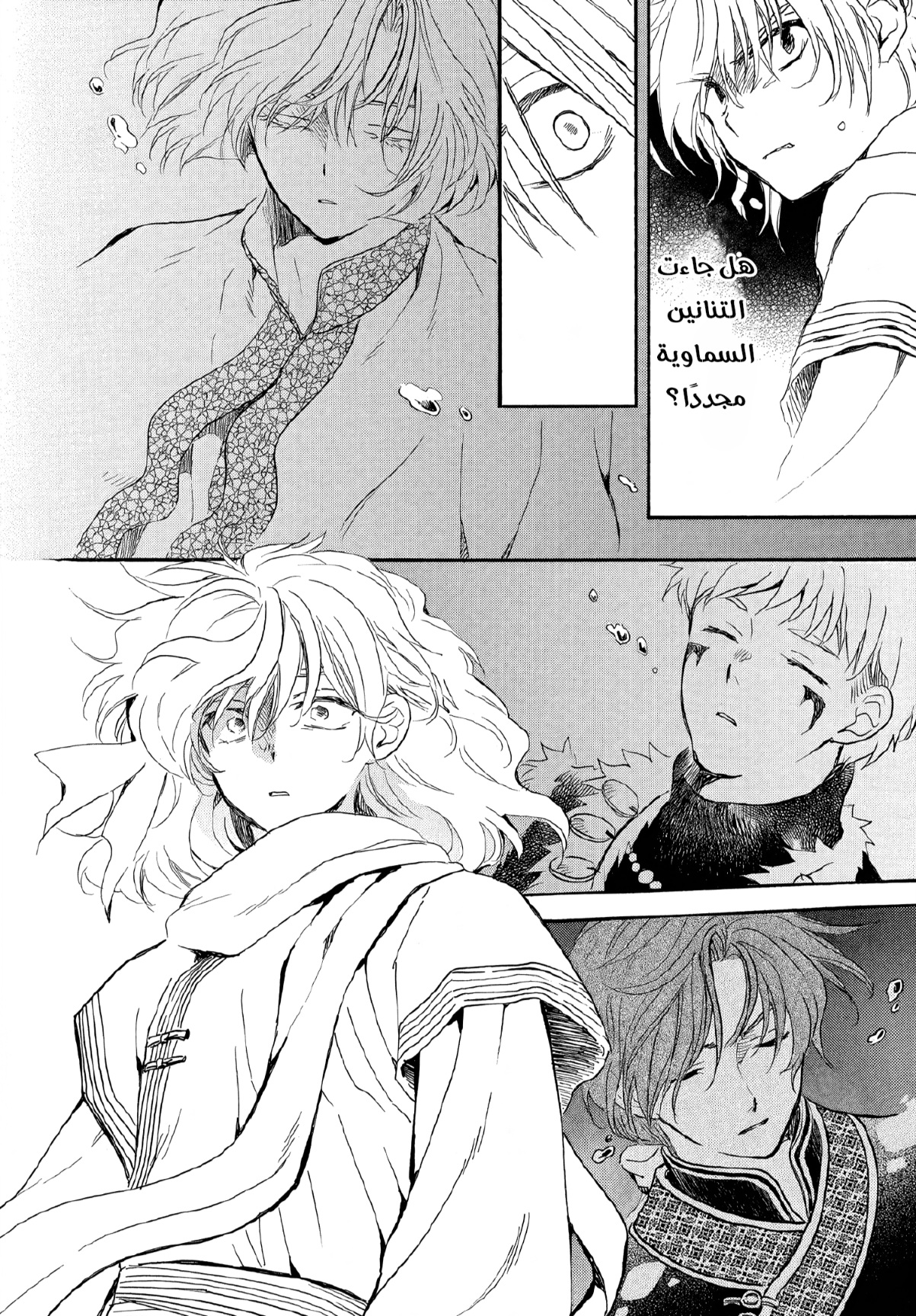 Akatsuki no Yona: Chapter 264 - Page 26