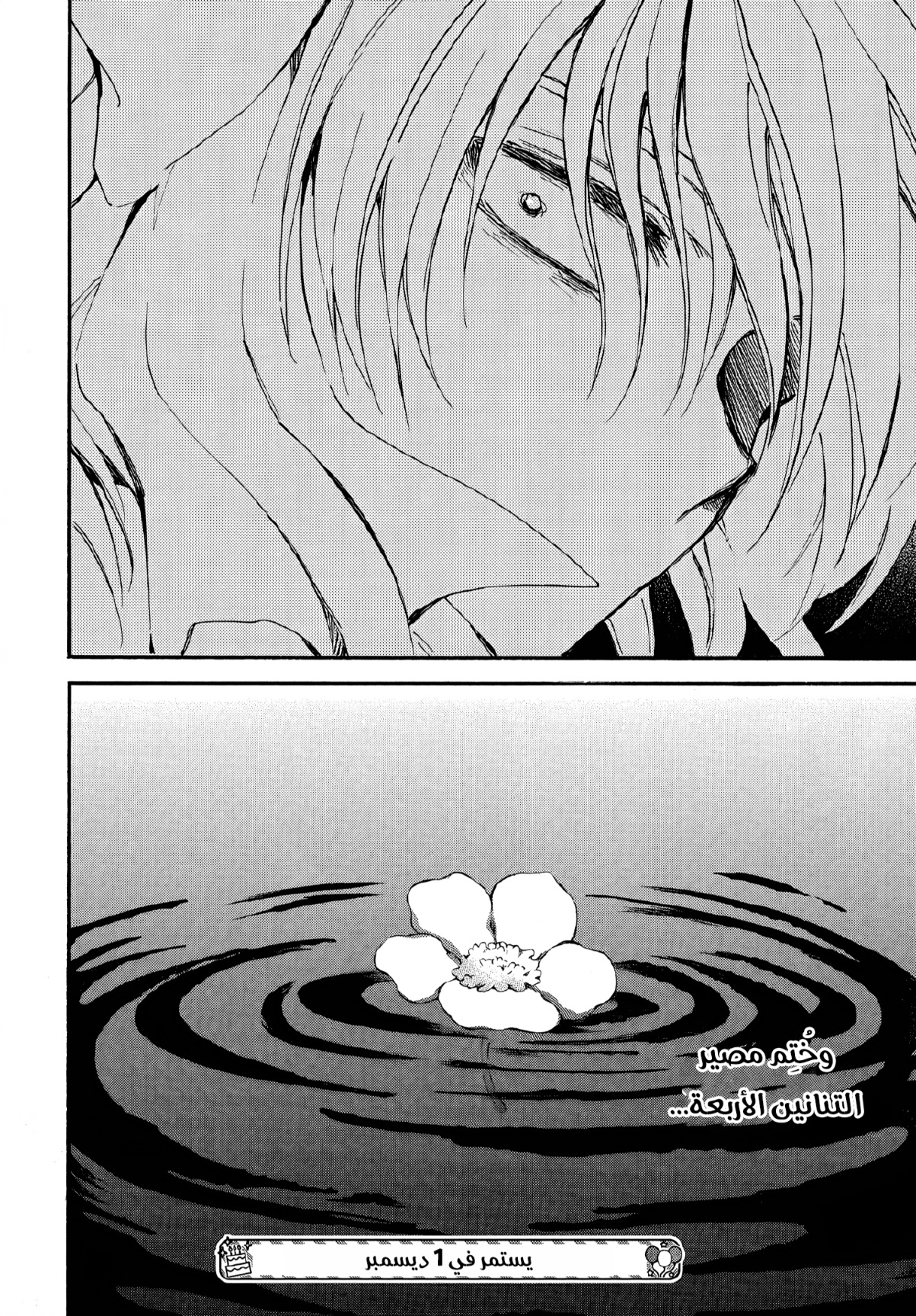 Akatsuki no Yona: Chapter 264 - Page 30