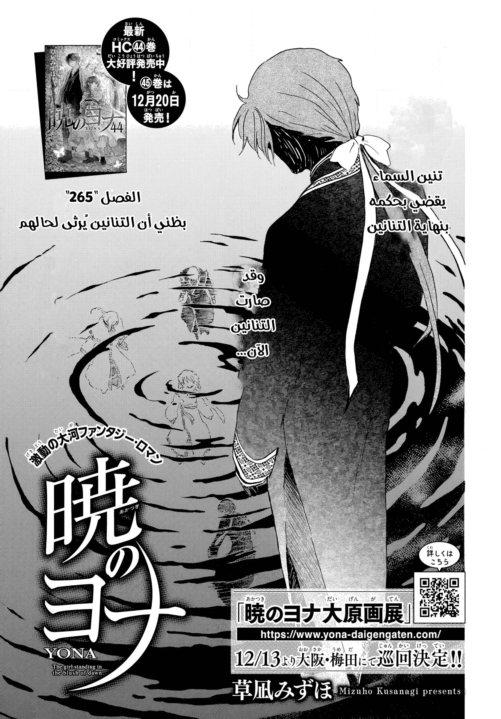 Akatsuki no Yona: Chapter 265 - Page 1