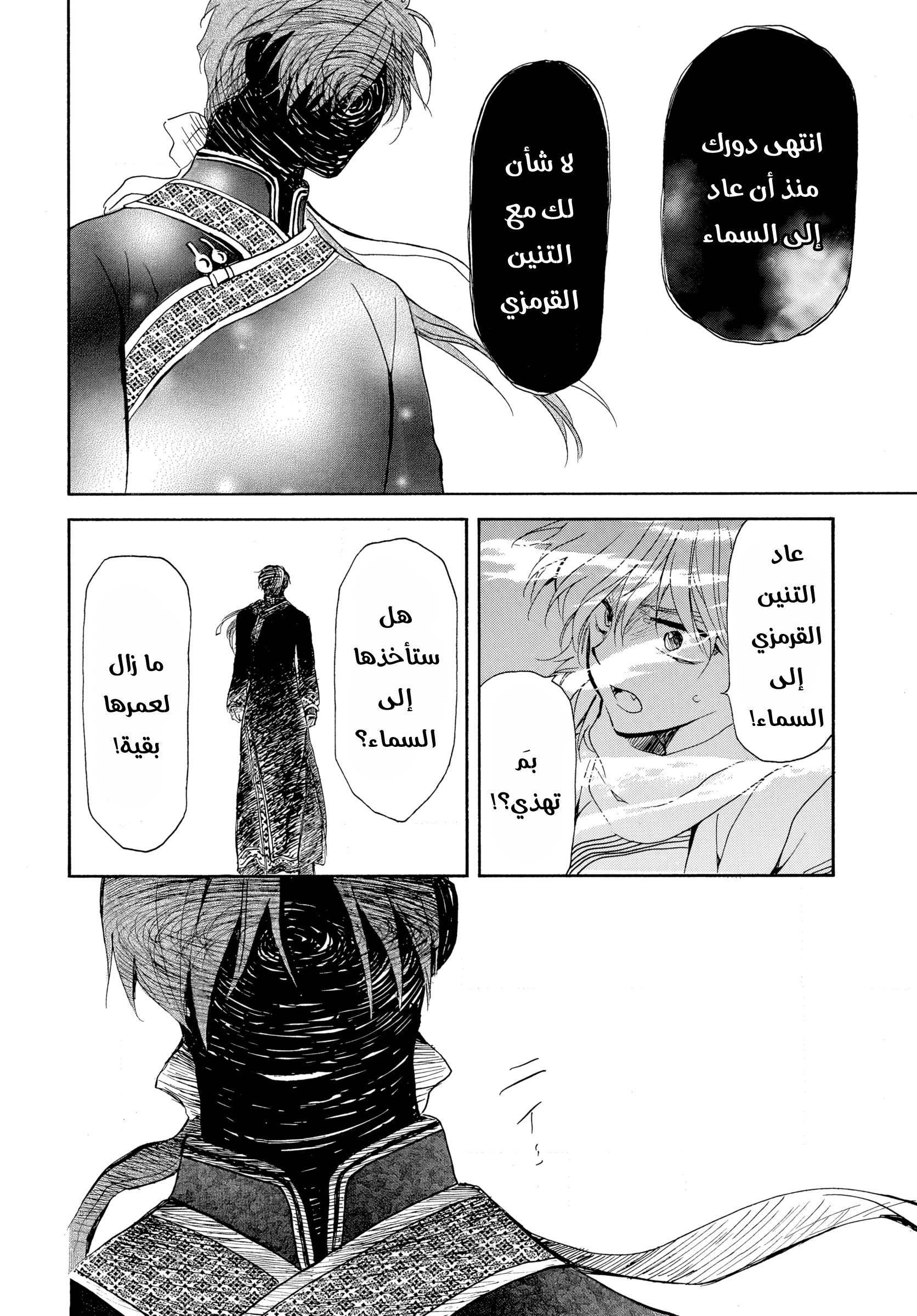 Akatsuki no Yona: Chapter 265 - Page 4