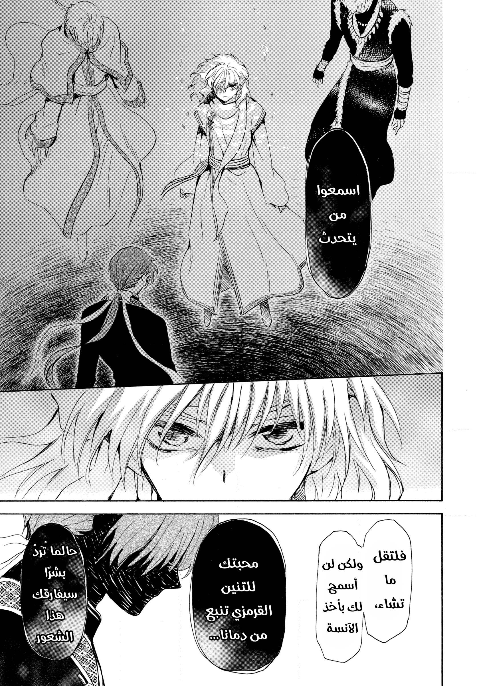 Akatsuki no Yona: Chapter 265 - Page 5