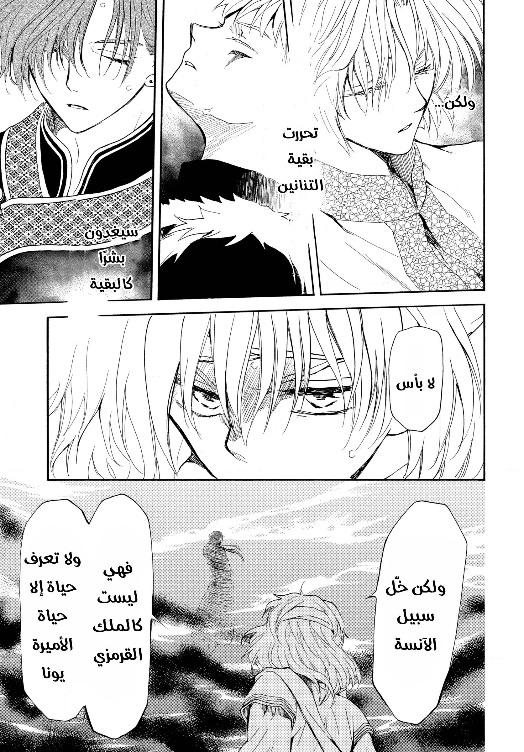 Akatsuki no Yona: Chapter 265 - Page 9