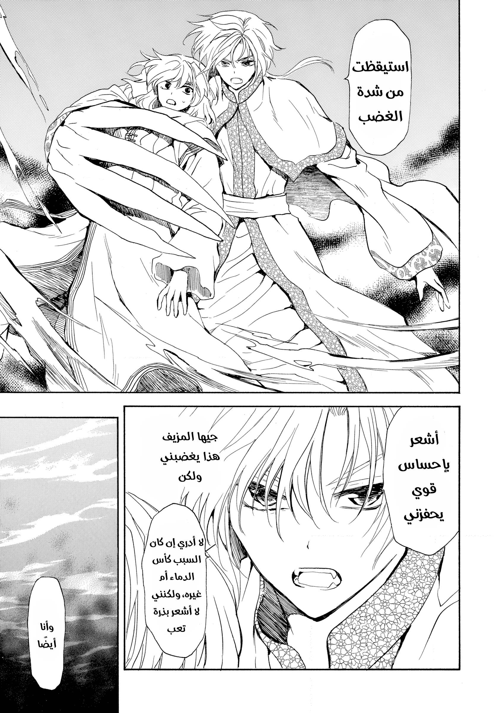 Akatsuki no Yona: Chapter 265 - Page 13