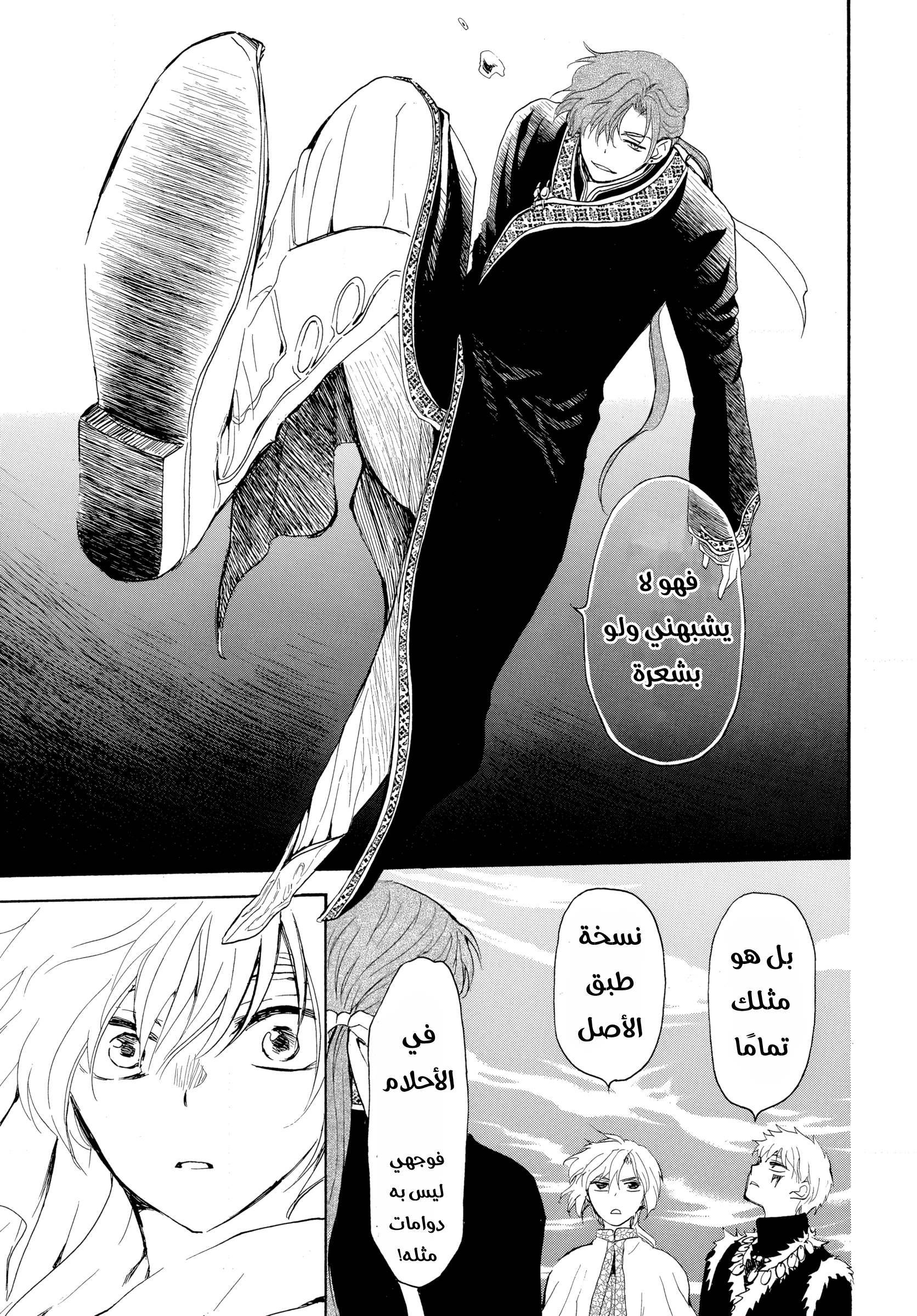 Akatsuki no Yona: Chapter 265 - Page 15