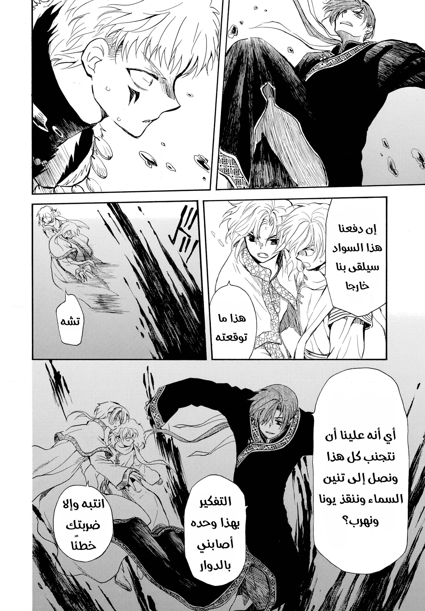 Akatsuki no Yona: Chapter 265 - Page 20