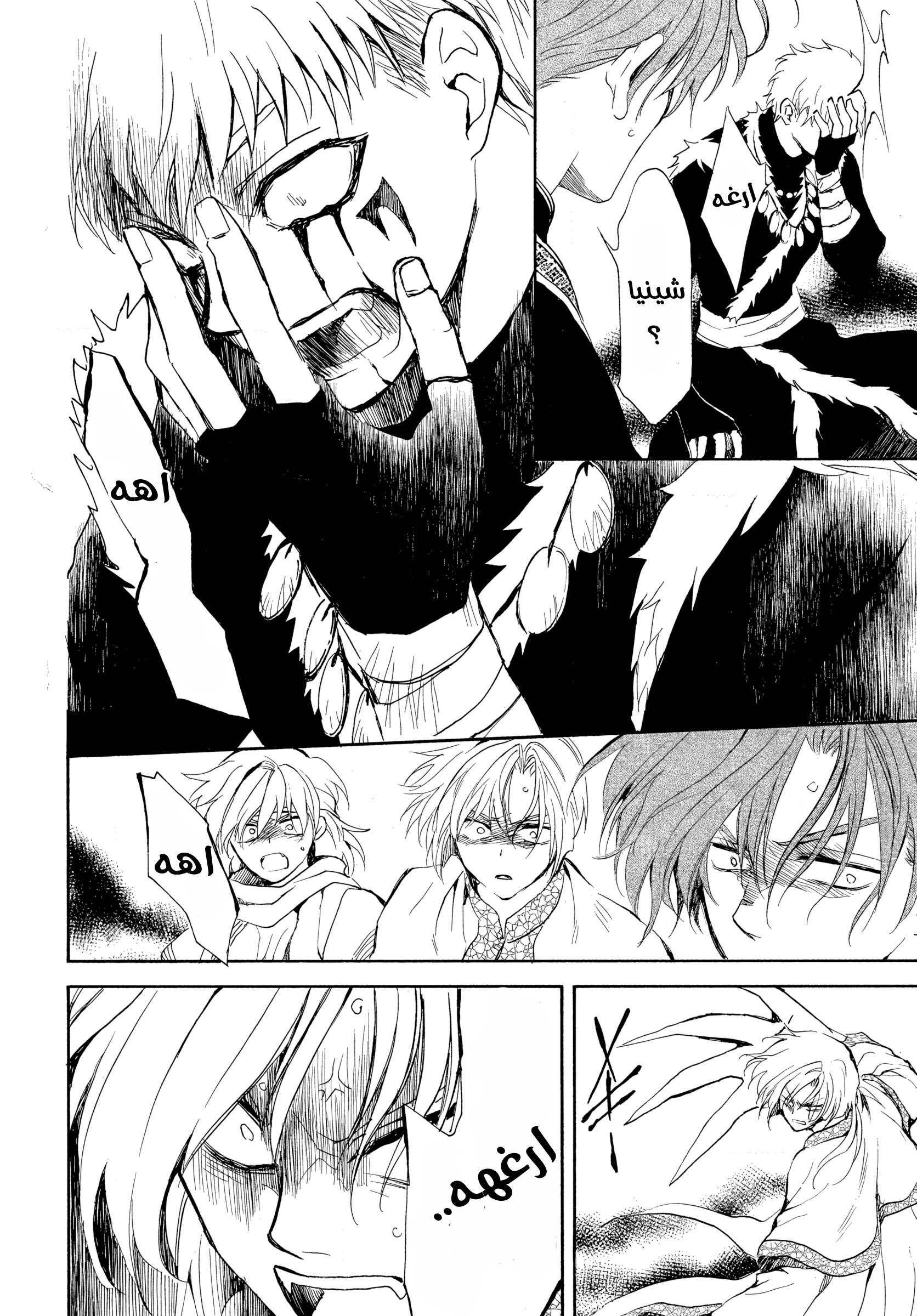 Akatsuki no Yona: Chapter 265 - Page 22