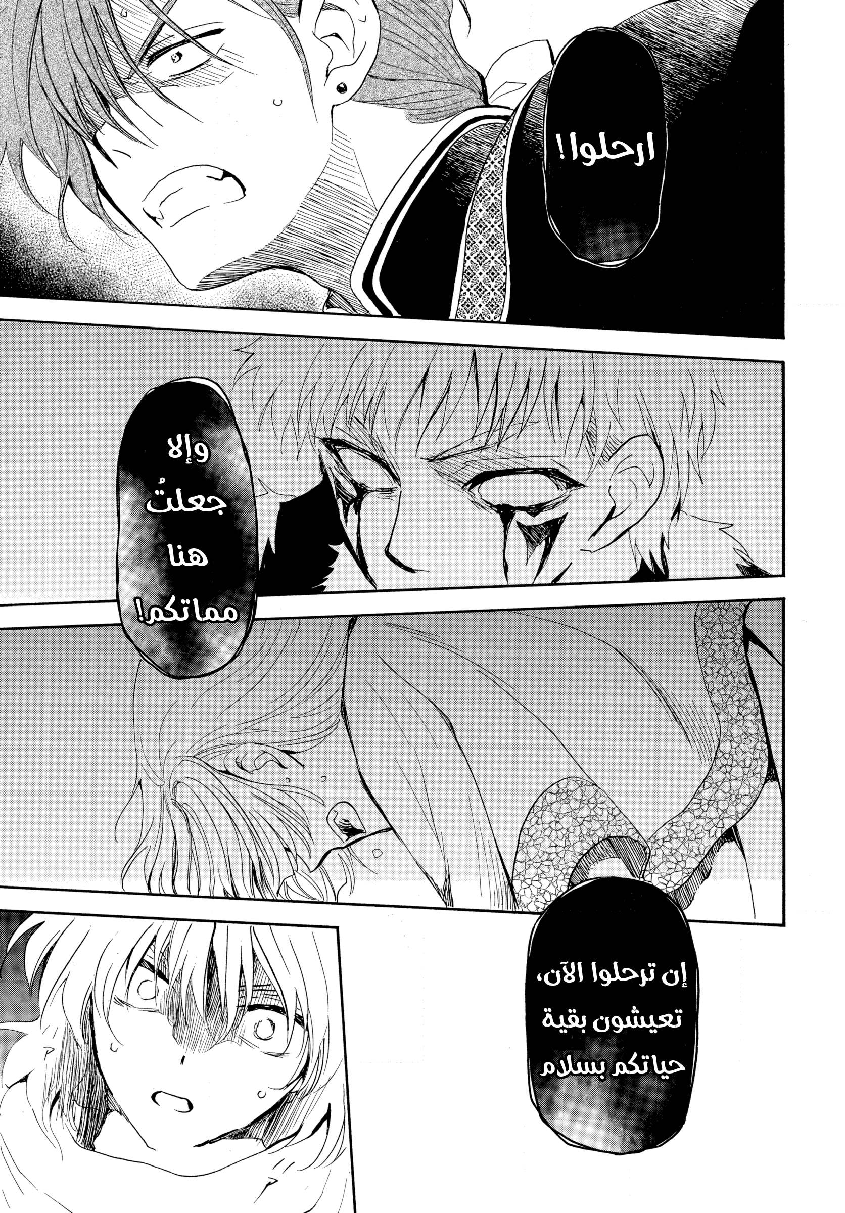 Akatsuki no Yona: Chapter 265 - Page 27