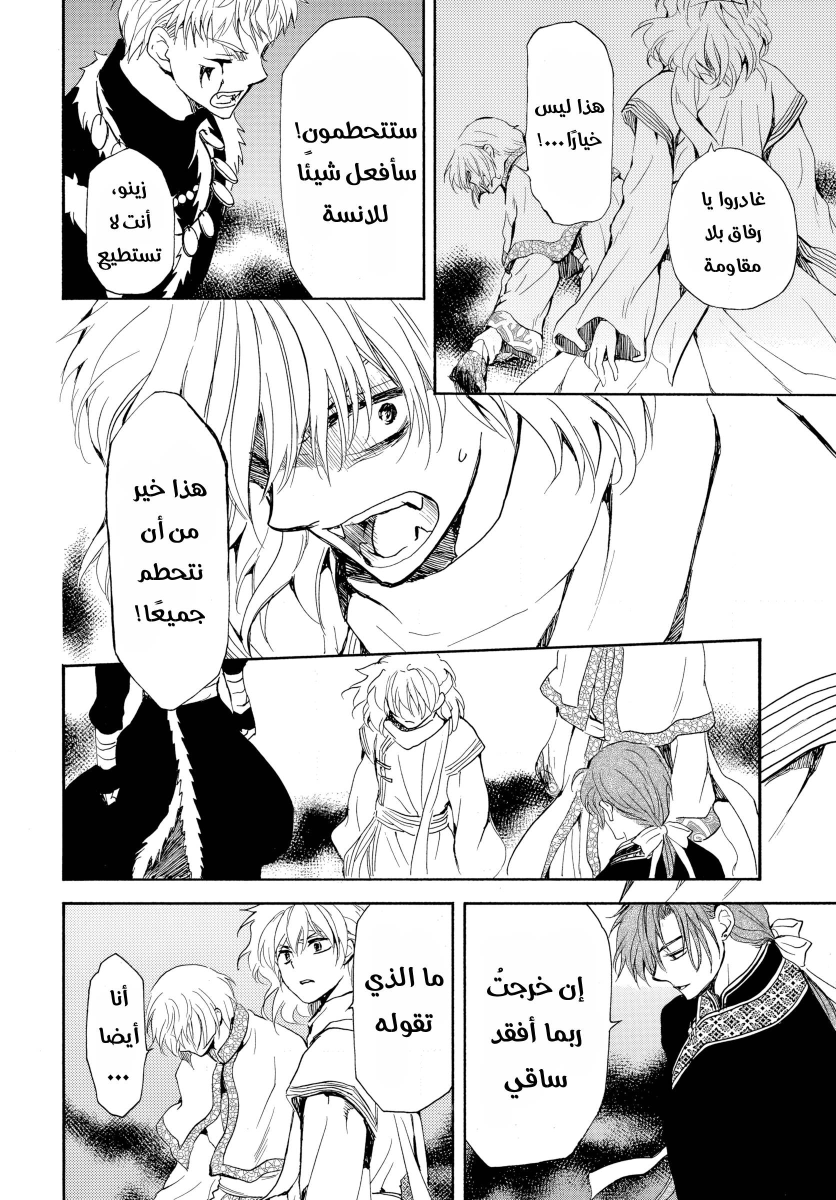 Akatsuki no Yona: Chapter 265 - Page 28