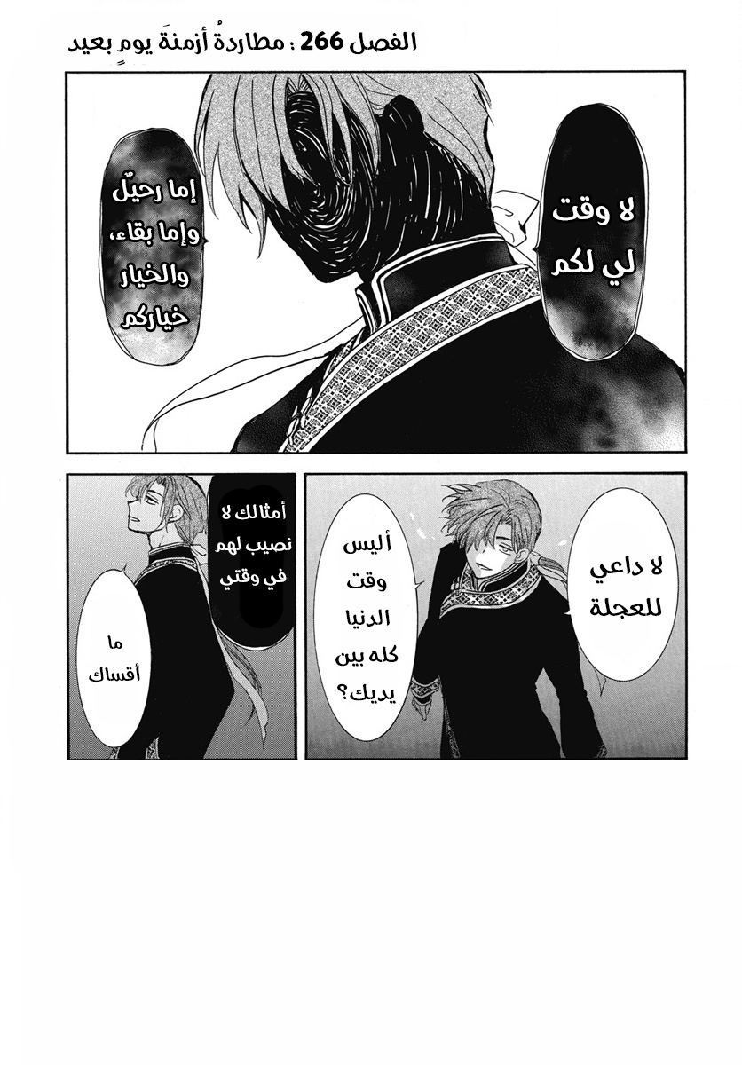 Akatsuki no Yona: Chapter 266 - Page 1