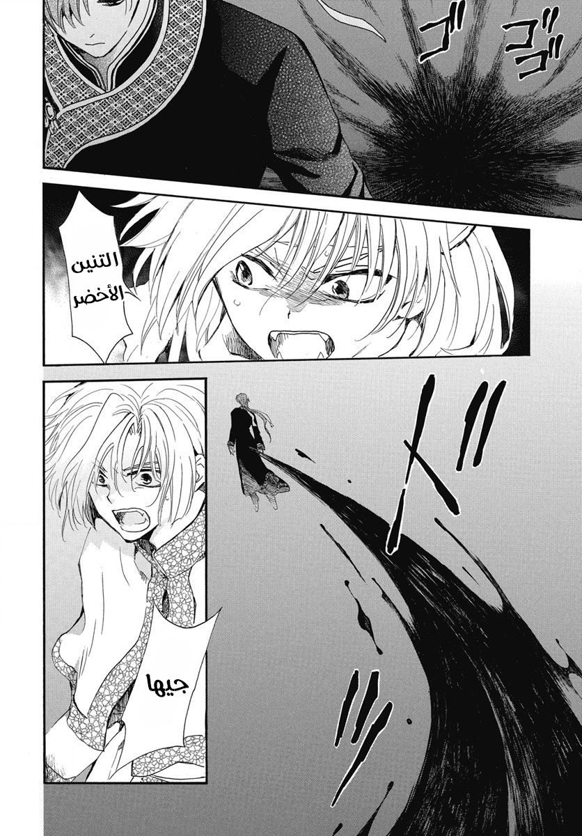 Akatsuki no Yona: Chapter 266 - Page 2