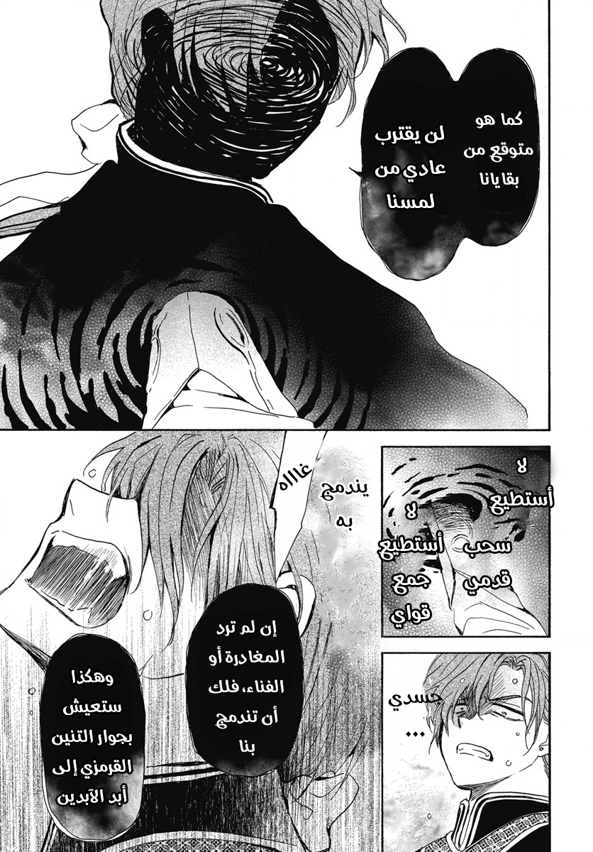 Akatsuki no Yona: Chapter 266 - Page 5