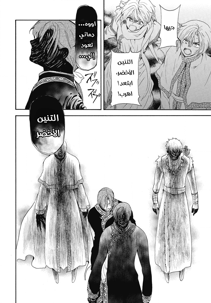 Akatsuki no Yona: Chapter 266 - Page 6