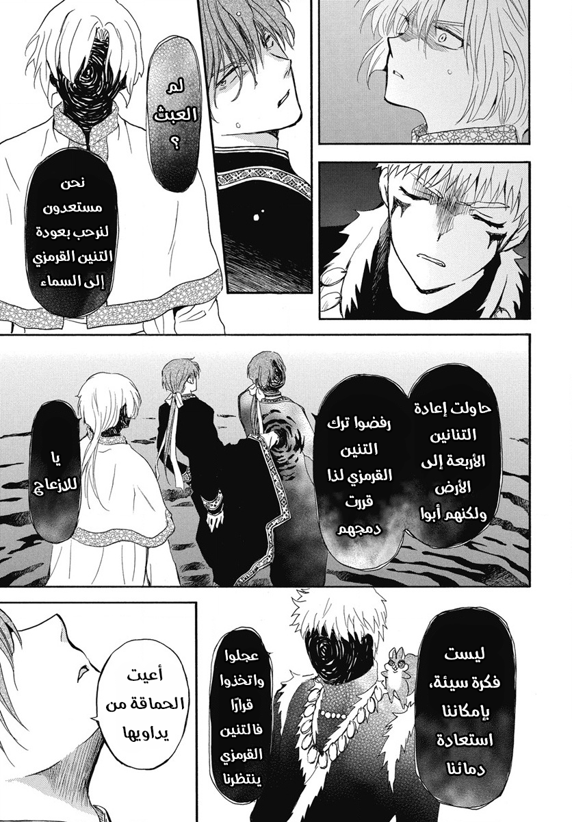 Akatsuki no Yona: Chapter 266 - Page 7