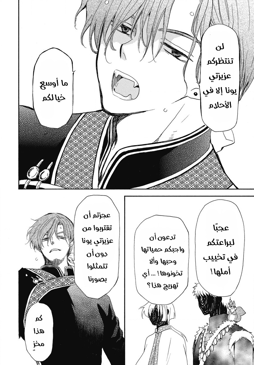 Akatsuki no Yona: Chapter 266 - Page 8