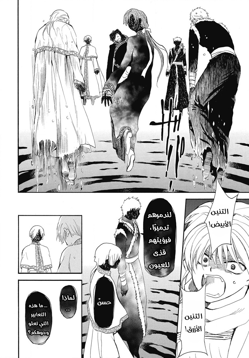 Akatsuki no Yona: Chapter 266 - Page 10