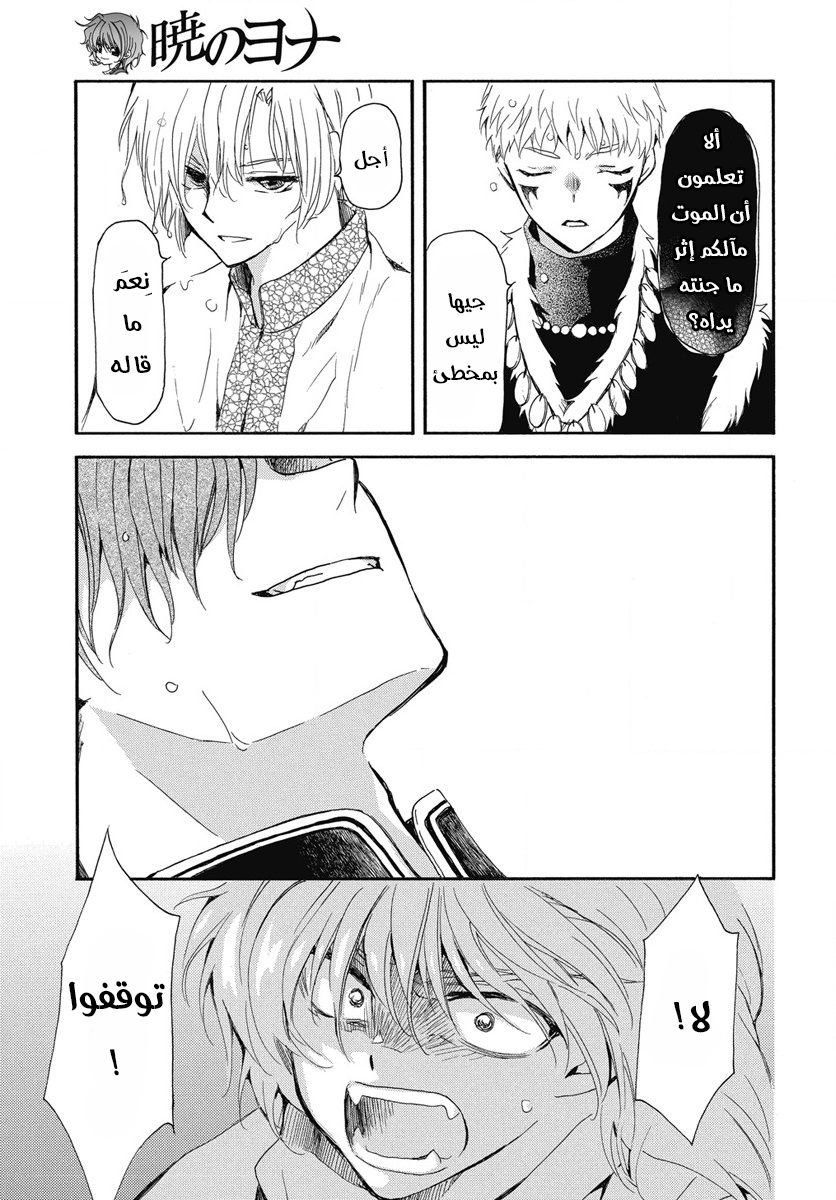 Akatsuki no Yona: Chapter 266 - Page 11