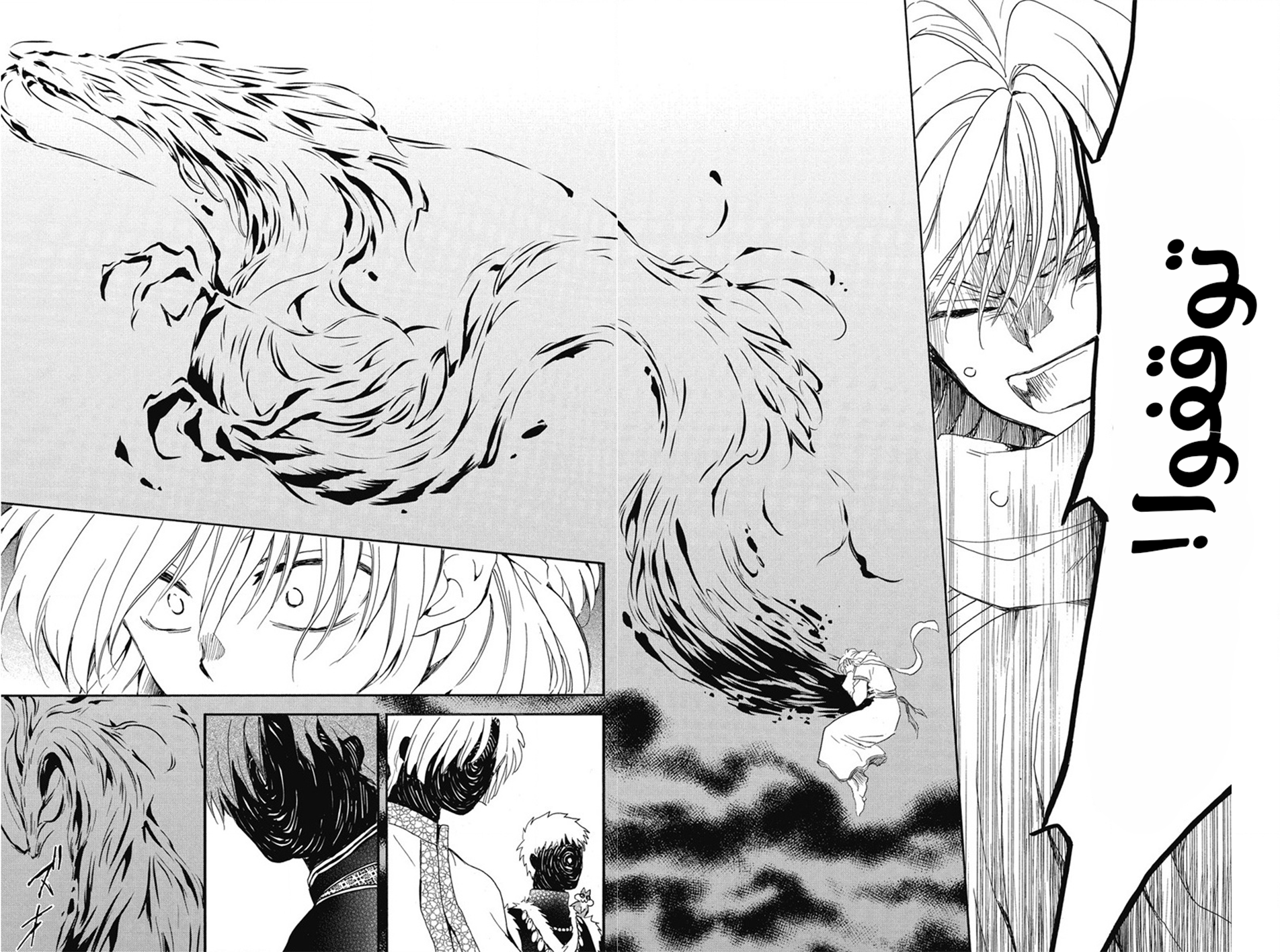 Akatsuki no Yona: Chapter 266 - Page 12