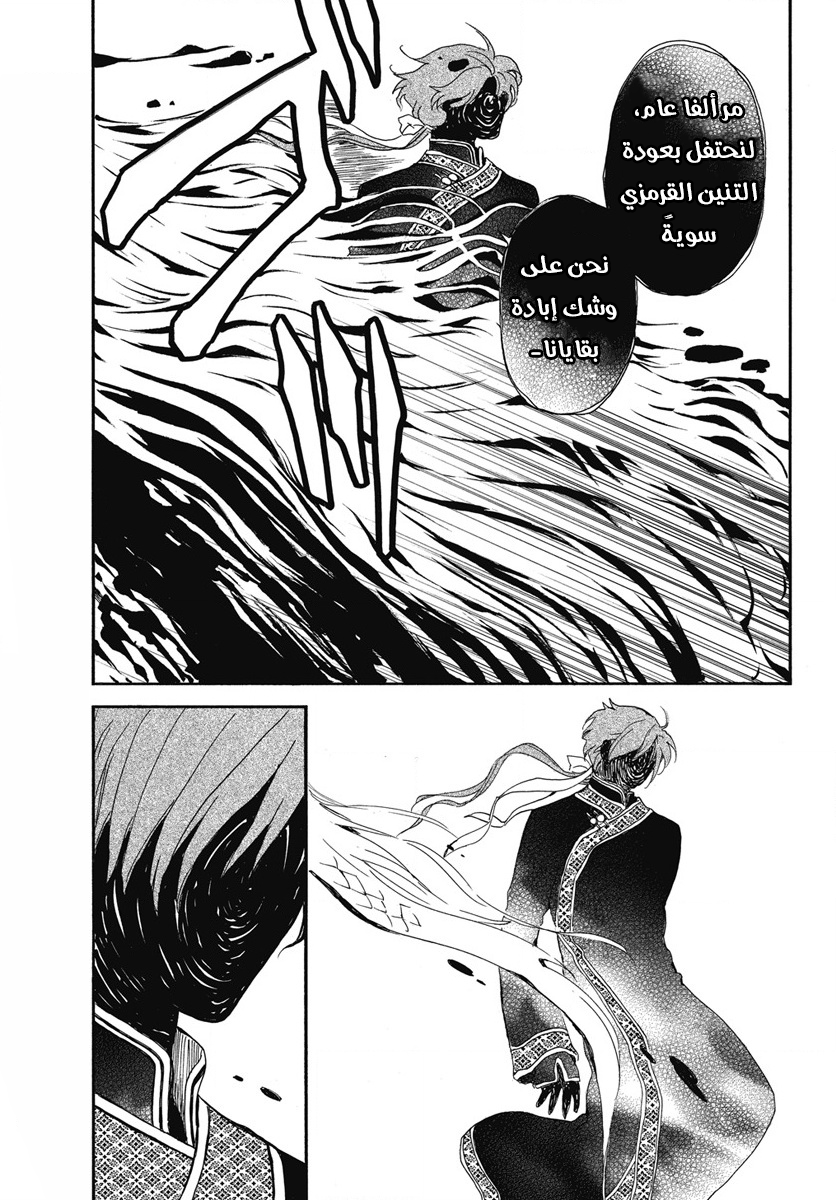 Akatsuki no Yona: Chapter 266 - Page 14