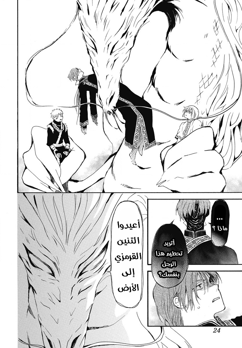 Akatsuki no Yona: Chapter 266 - Page 15