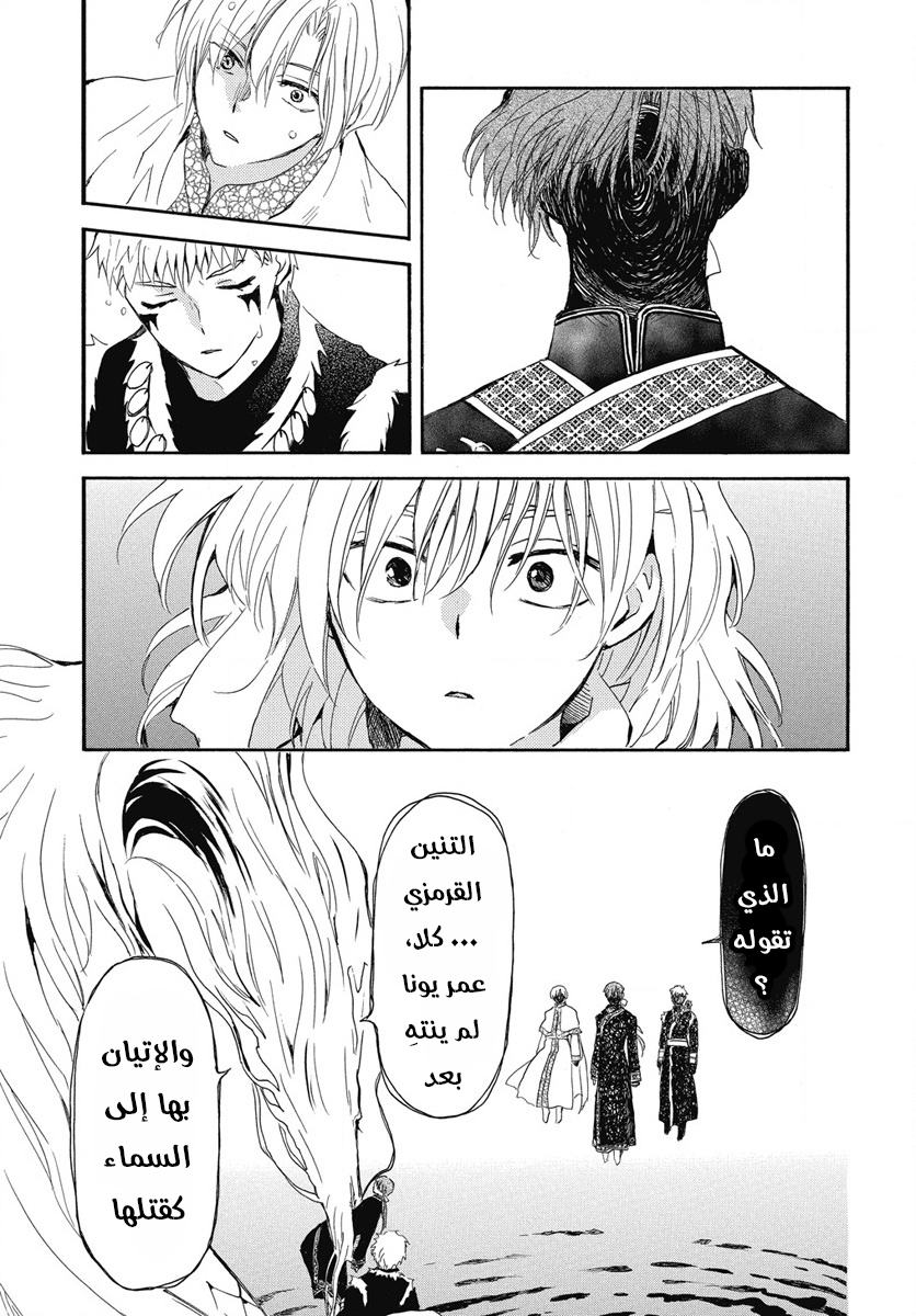 Akatsuki no Yona: Chapter 266 - Page 16