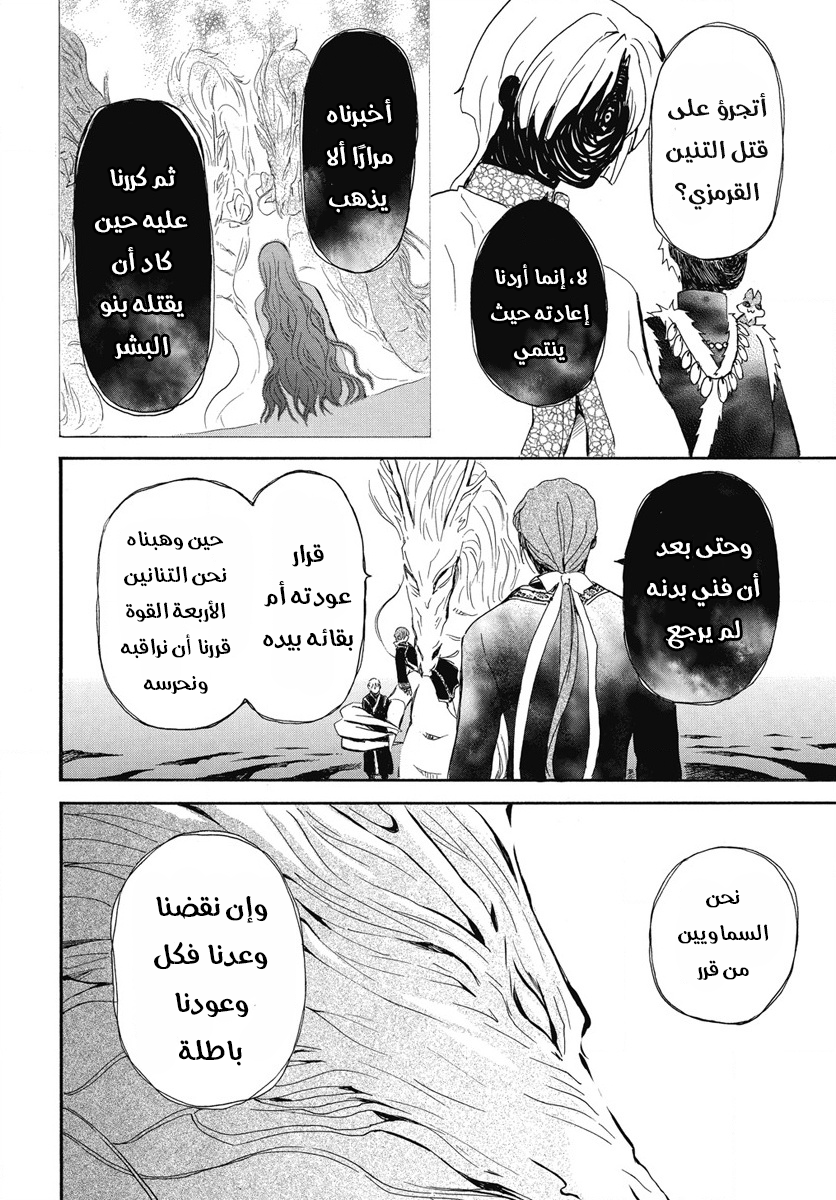 Akatsuki no Yona: Chapter 266 - Page 17