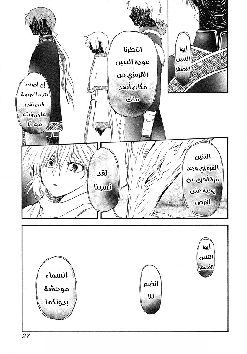 Akatsuki no Yona: Chapter 266 - Page 18