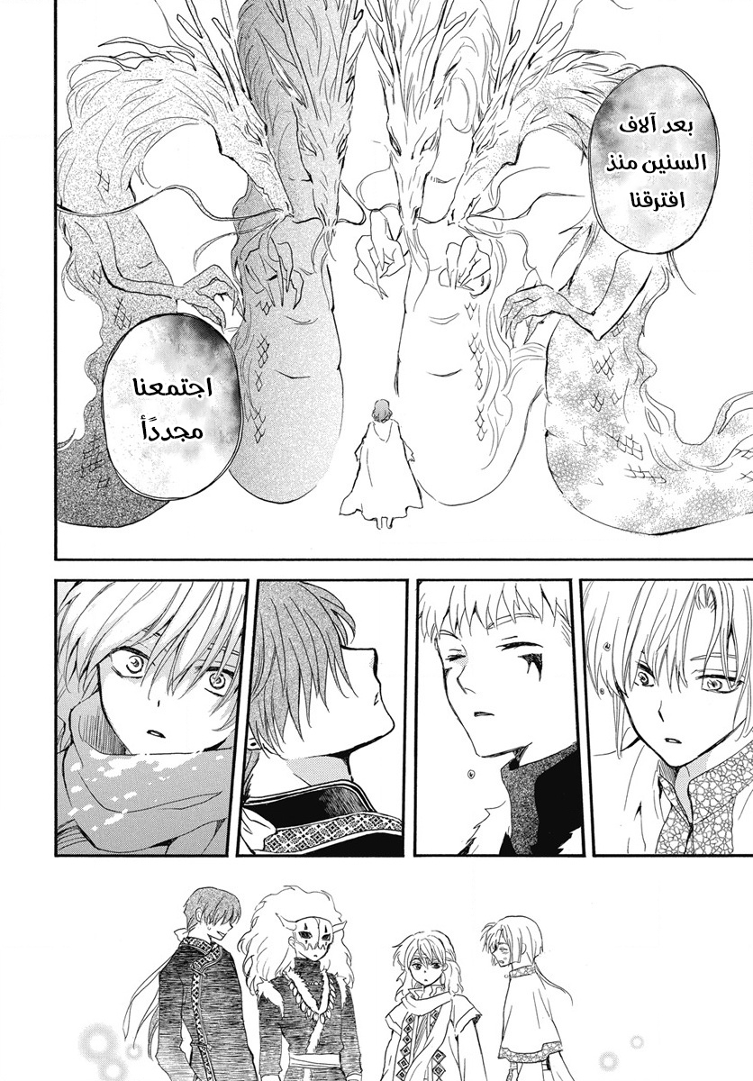 Akatsuki no Yona: Chapter 266 - Page 19