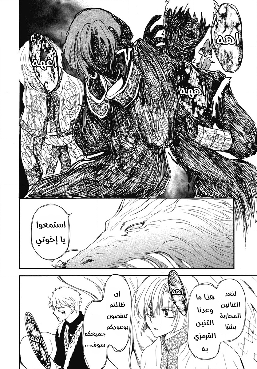 Akatsuki no Yona: Chapter 266 - Page 21