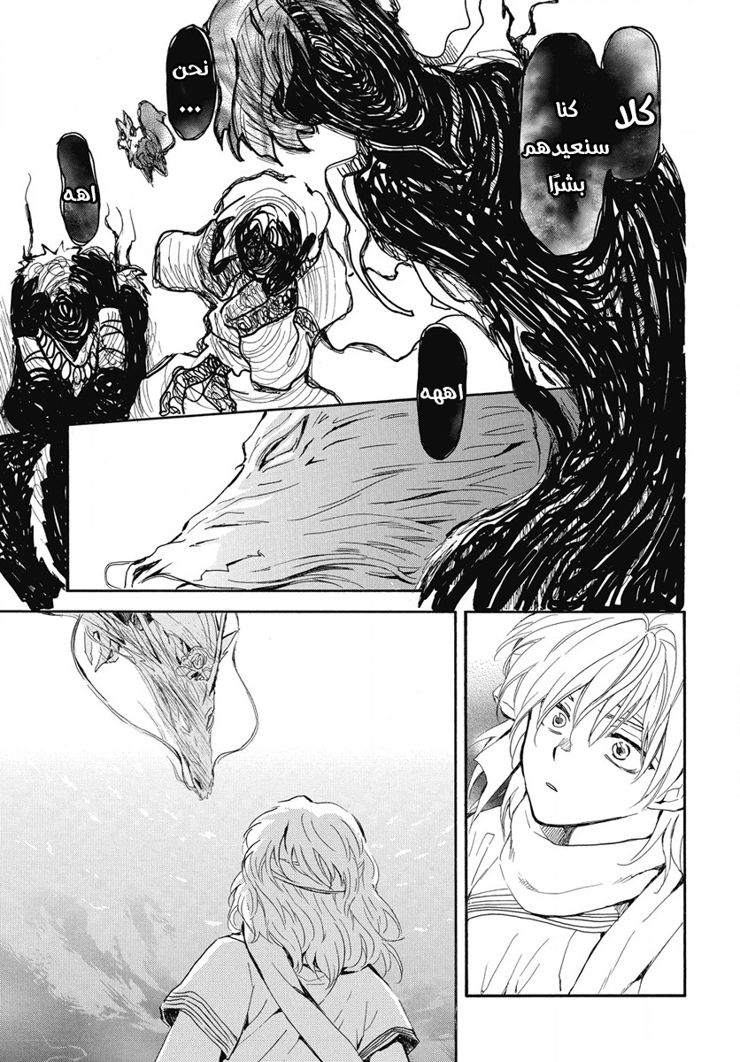 Akatsuki no Yona: Chapter 266 - Page 22