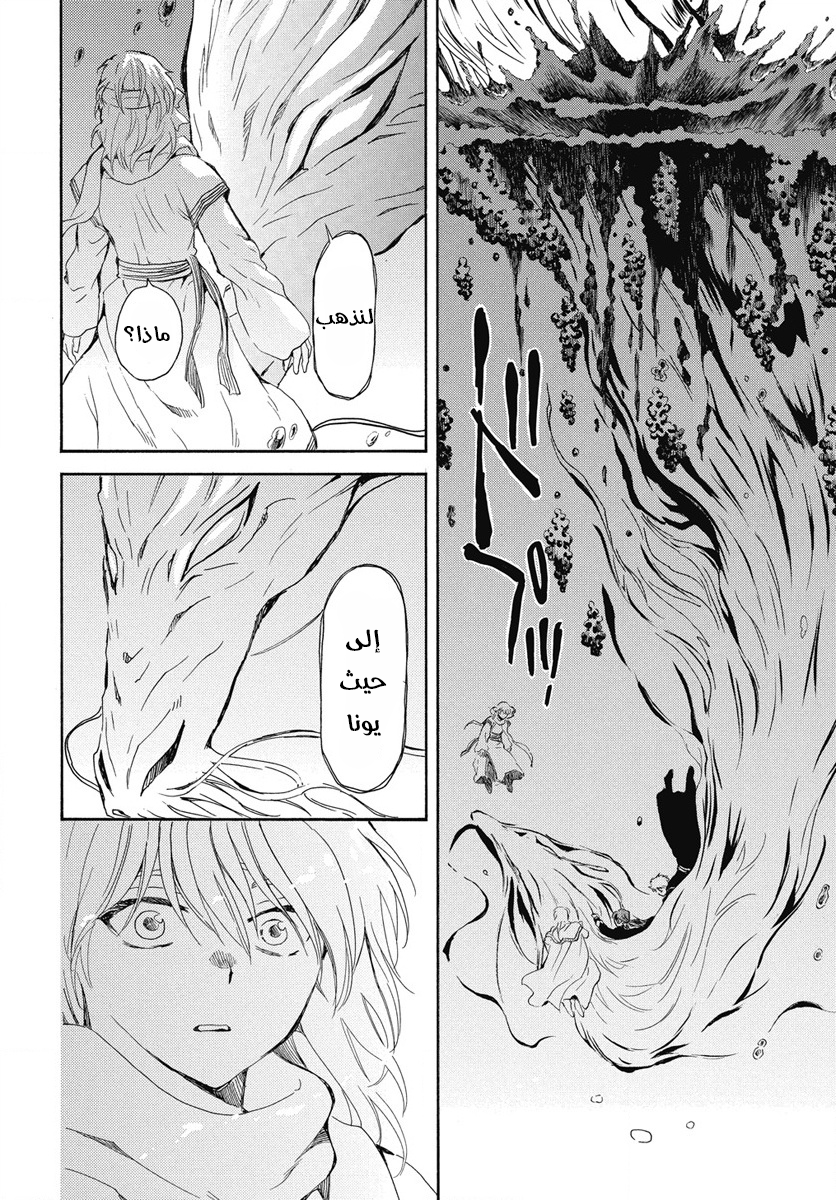 Akatsuki no Yona: Chapter 266 - Page 23