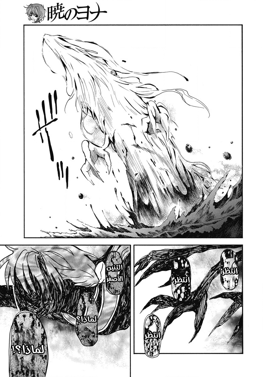 Akatsuki no Yona: Chapter 266 - Page 24