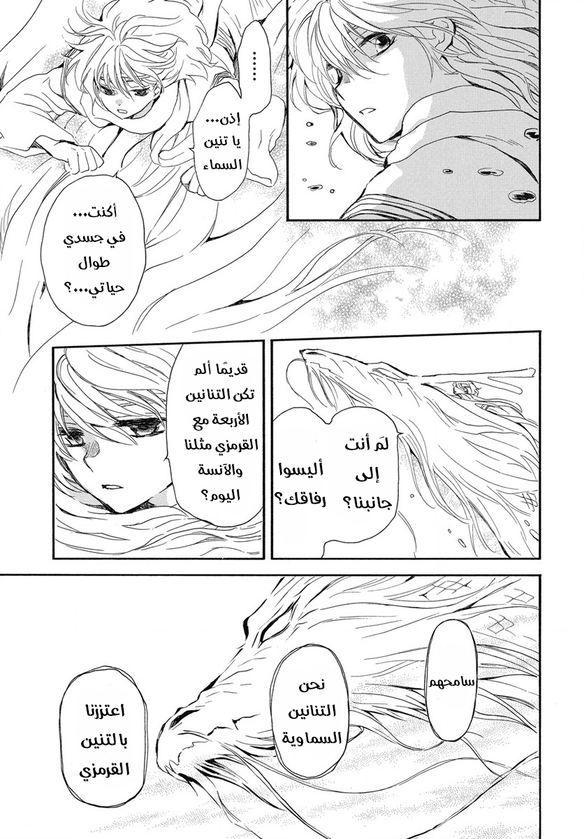 Akatsuki no Yona: Chapter 266 - Page 26