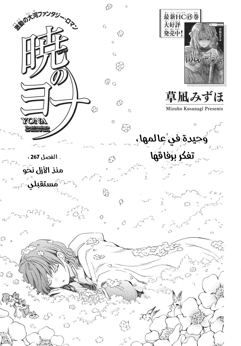 Akatsuki no Yona: Chapter 267 - Page 1