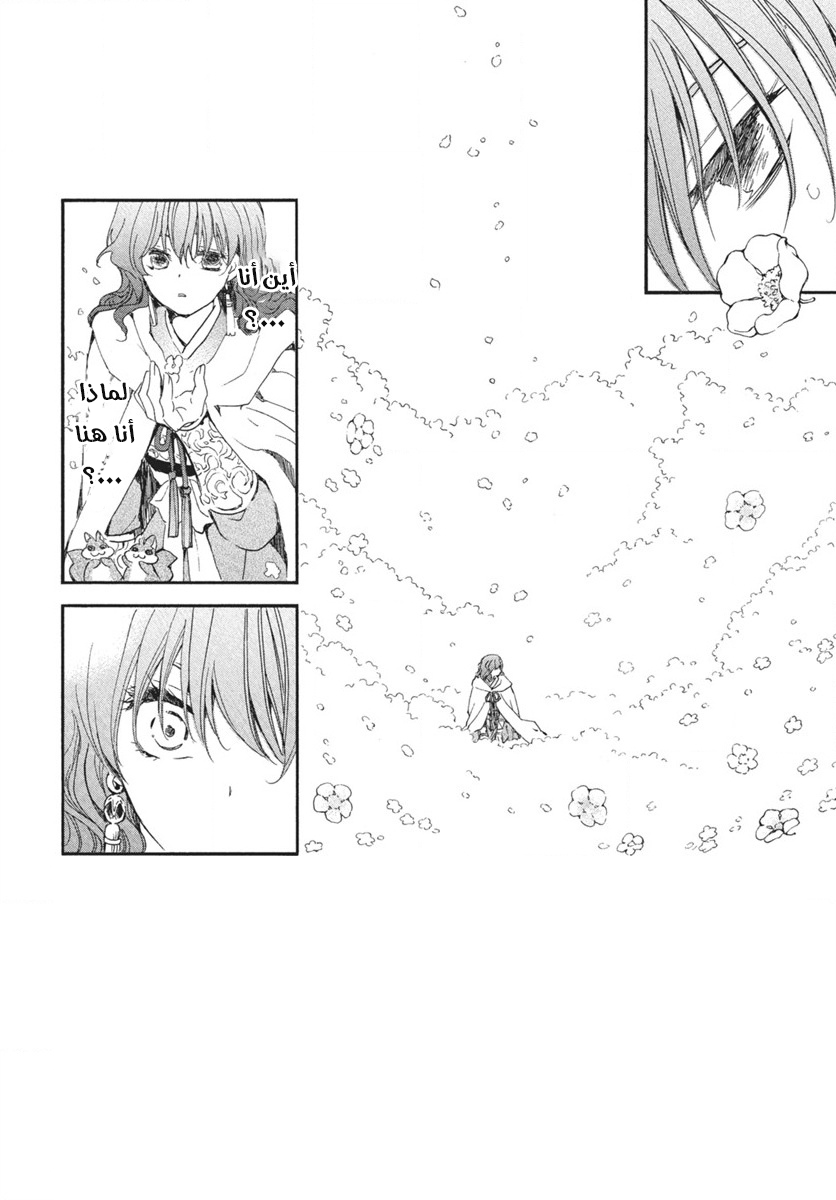 Akatsuki no Yona: Chapter 267 - Page 2