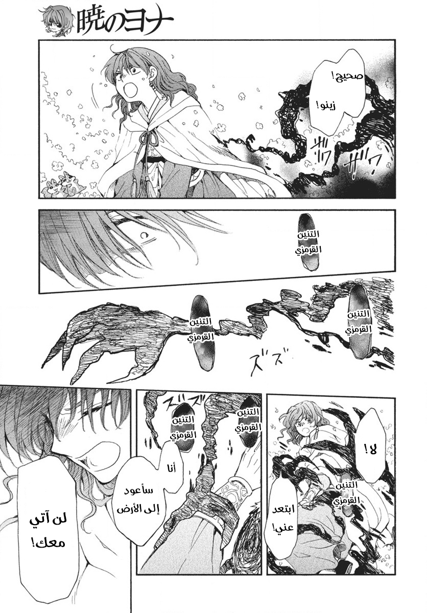 Akatsuki no Yona: Chapter 267 - Page 3