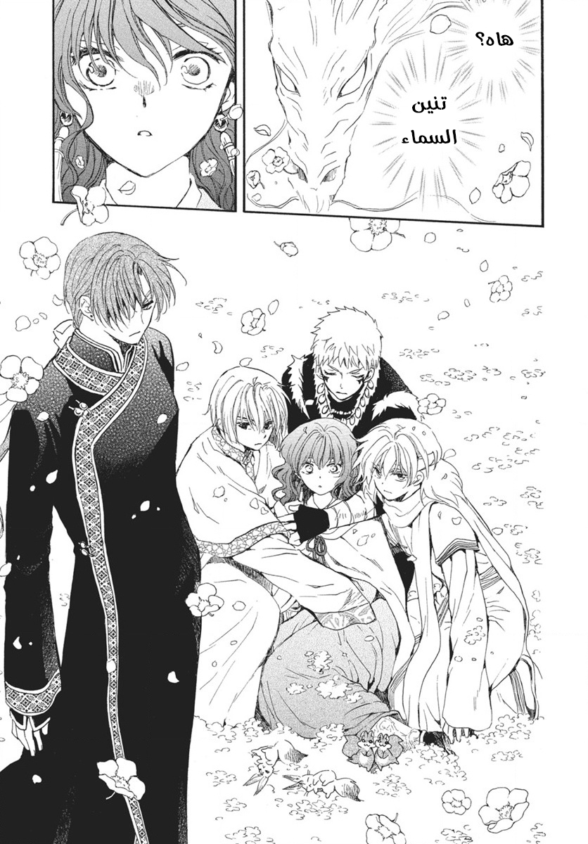 Akatsuki no Yona: Chapter 267 - Page 5