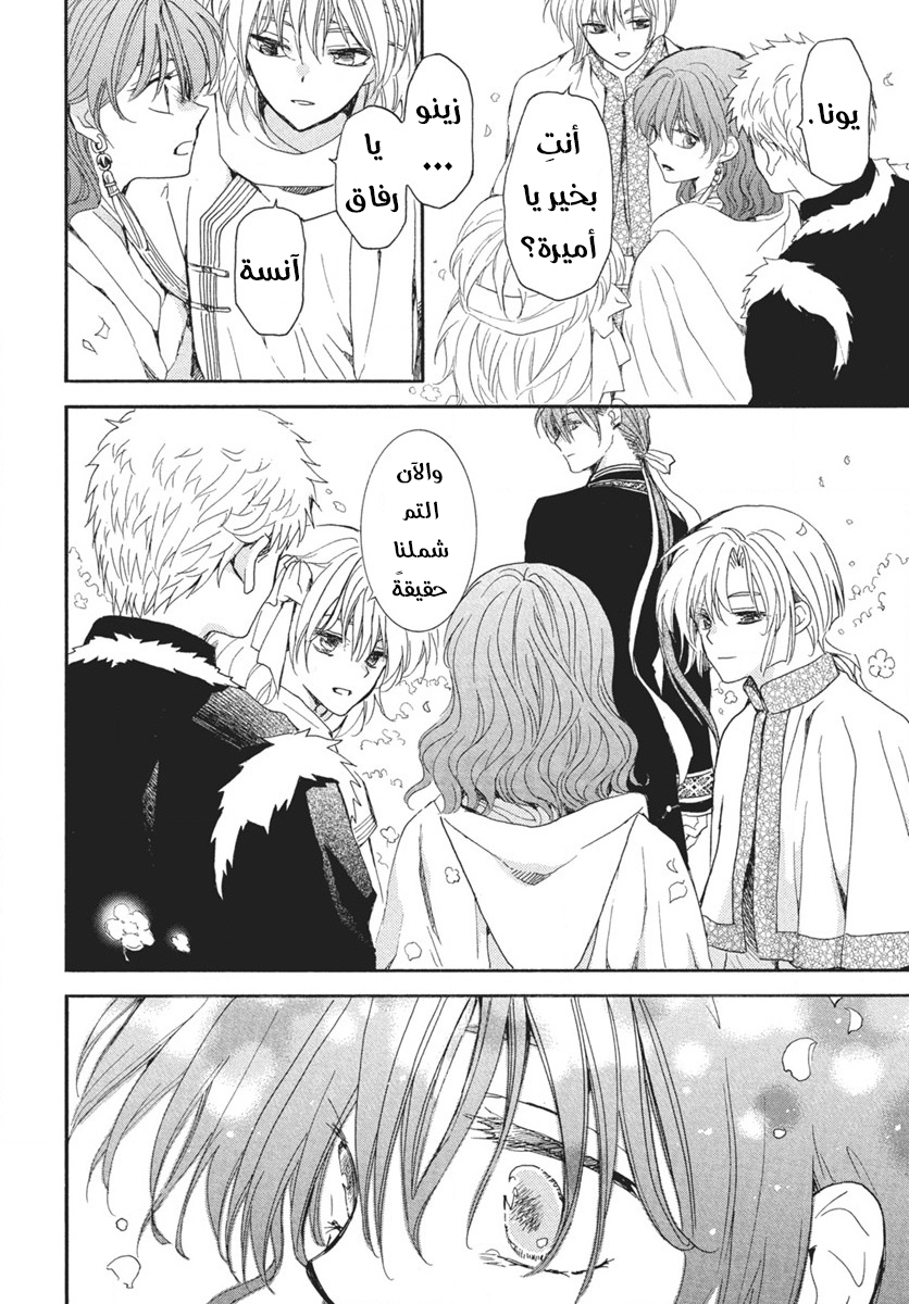 Akatsuki no Yona: Chapter 267 - Page 6