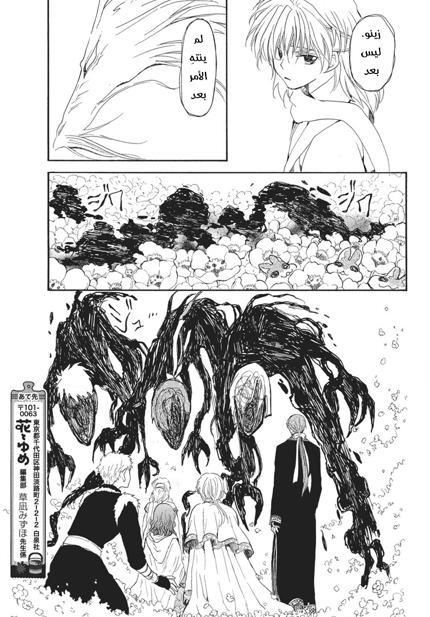 Akatsuki no Yona: Chapter 267 - Page 7