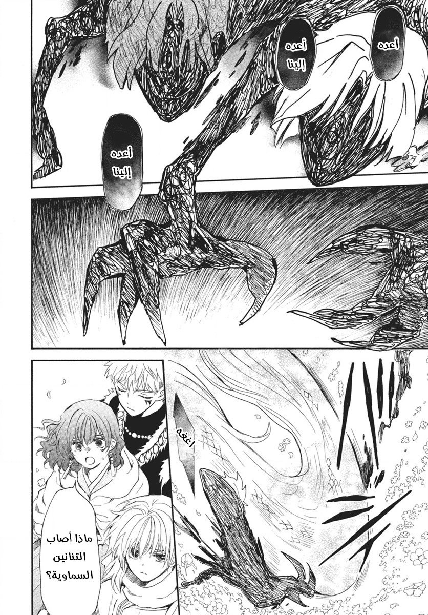 Akatsuki no Yona: Chapter 267 - Page 8