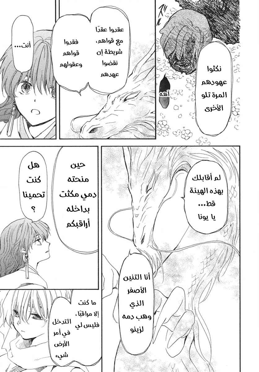 Akatsuki no Yona: Chapter 267 - Page 9