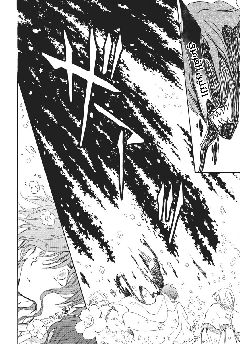 Akatsuki no Yona: Chapter 267 - Page 14