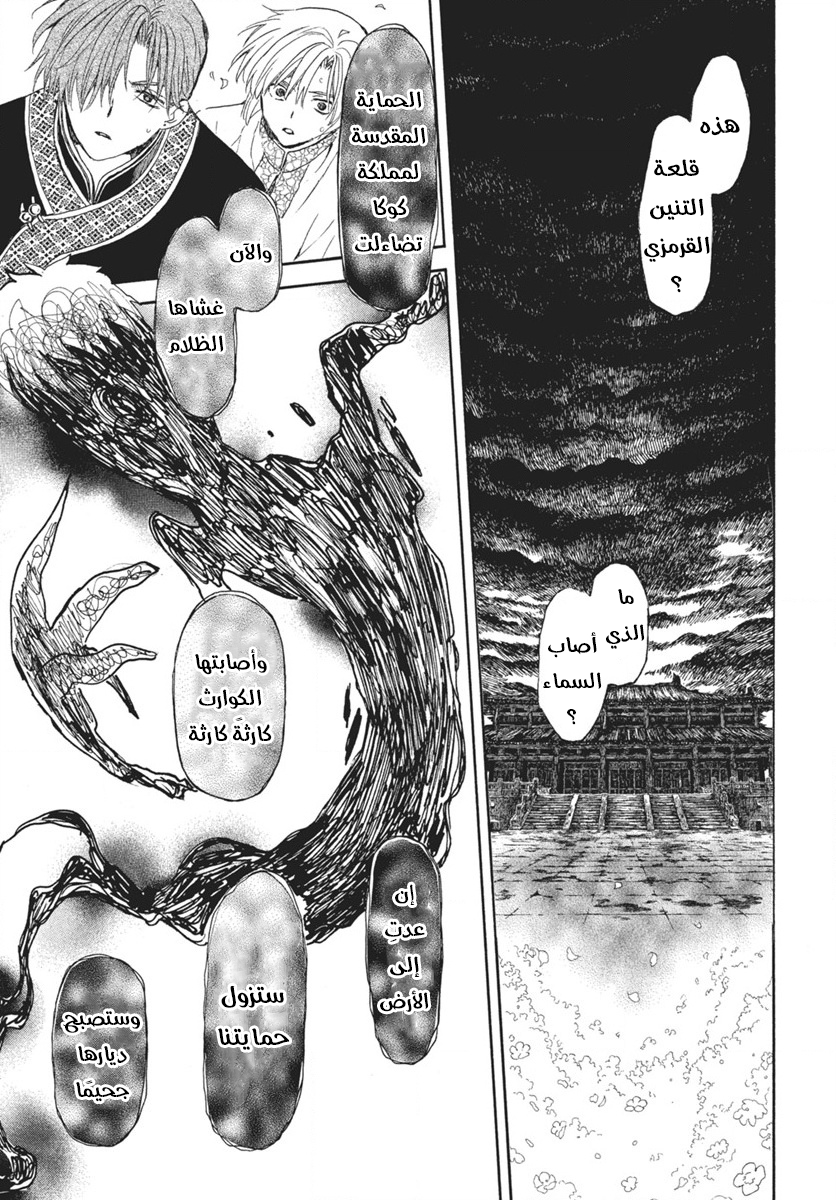 Akatsuki no Yona: Chapter 267 - Page 15