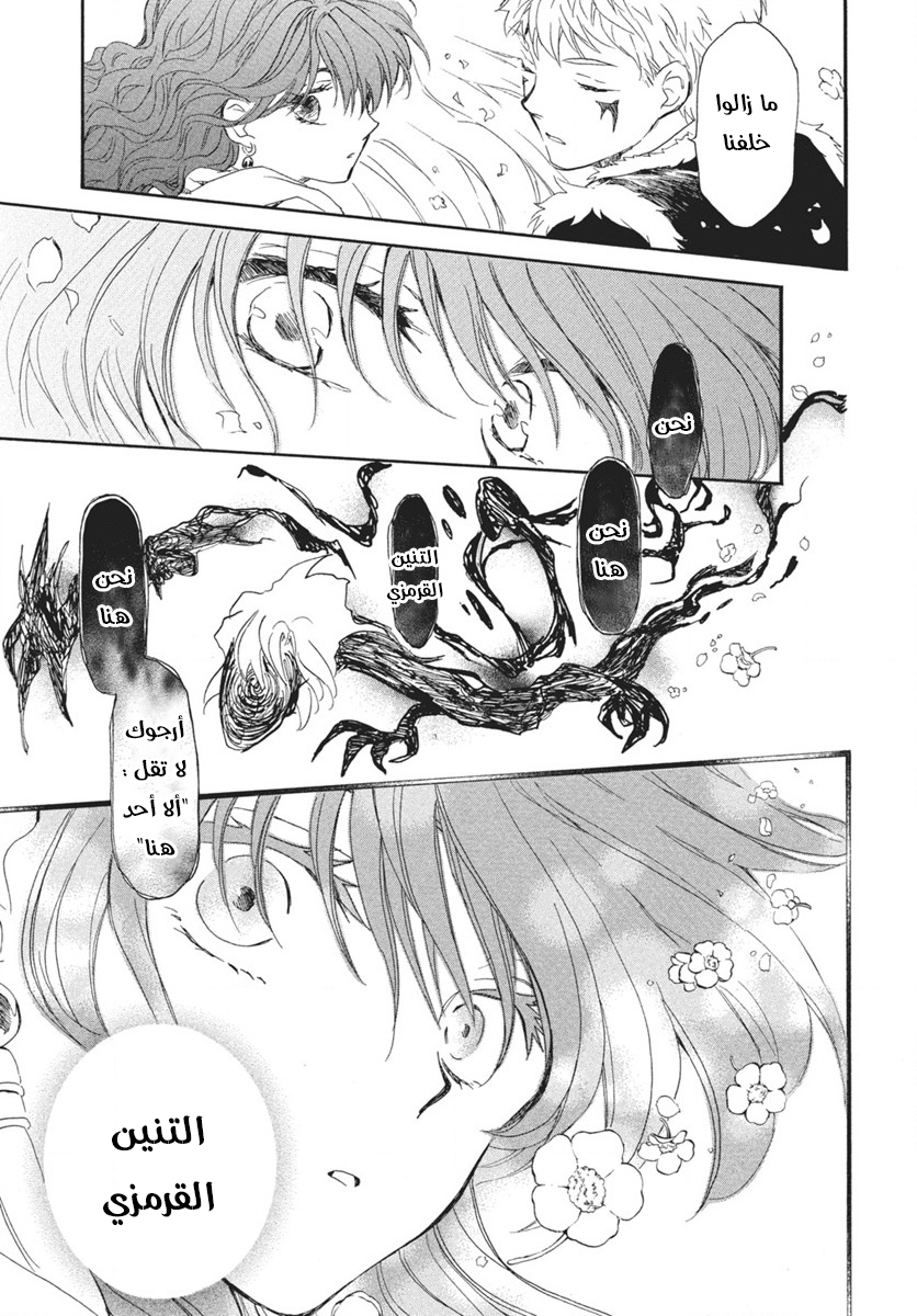 Akatsuki no Yona: Chapter 267 - Page 19